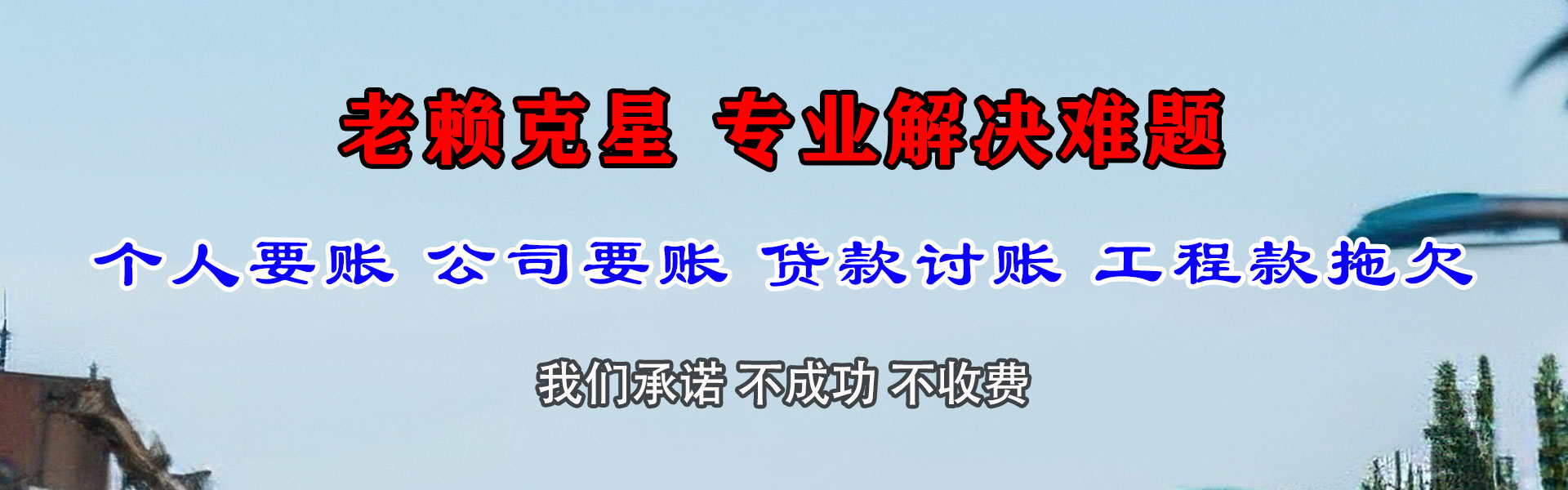 库尔勒追账公司