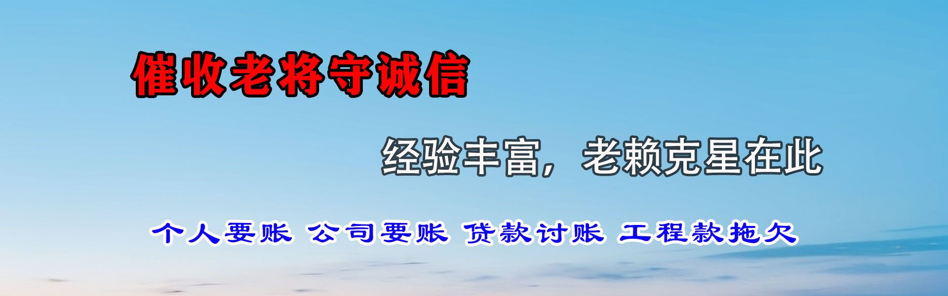 库尔勒金典讨债公司
